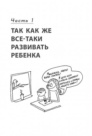 Развивающие занятия "ленивой мамы" фото книги 10