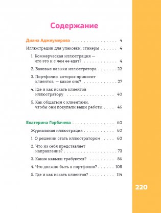 Профессия — коммерческий иллюстратор. Как построить карьеру и начать зарабатывать на творчестве фото книги 9