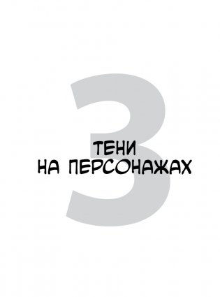 Framed Perspective 2: Технический рисунок теней, объема и персонажей фото книги 3