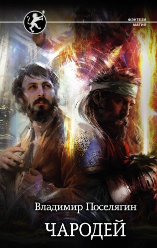 Чародей фото книги