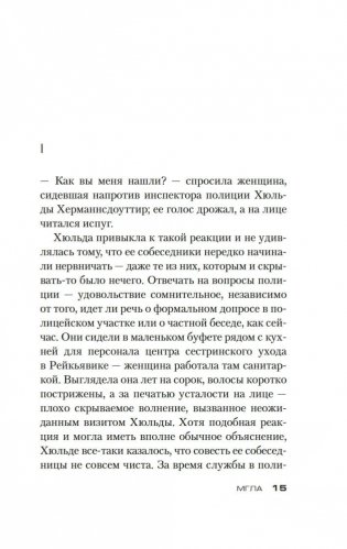 Мгла фото книги 8