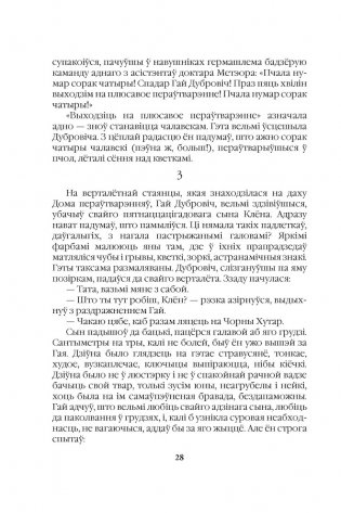 Чалавек з брыльянтавым сэрцам фото книги 4