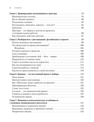 Исцеление сексуальной травмы. Навыки, которые помогут чувствовать себя в безопасности и создавать границы фото книги 4