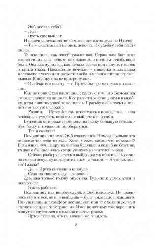 Вампир демону не эльф фото книги 8