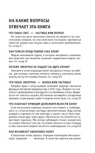 Квантовая физика. Для тех, кто хочет все успеть фото книги 5