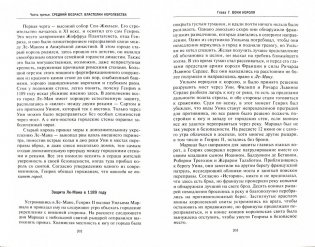 Рыцарь пяти королей. История Ульмана Маршала, прославленного героя Средневековья фото книги 3