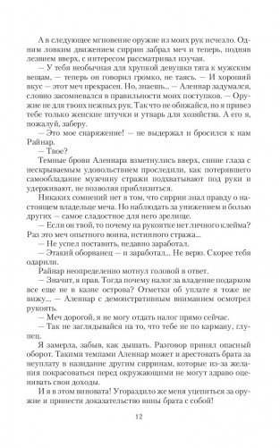 Сирена иной реальности фото книги 12