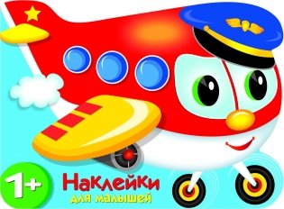 Самолетик фото книги