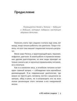Я не люблю сладкое фото книги 12
