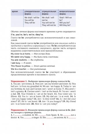 Времена глаголов фото книги 3