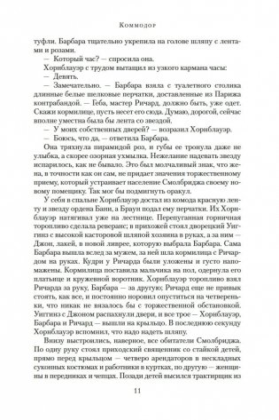 Адмирал Хорнблауэр. Последняя встреча фото книги 11