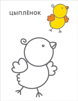 Самые первые раскраски. 3+ фото книги 5