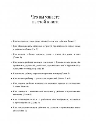 Как перестать сражаться со своим ребенком и обрести его близость и любовь фото книги 6