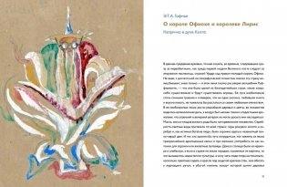 Принцесса Брамбилла. Каприччио Камерного театра по сказке Эрнста Теодора Амадея Гофмана в постановке Александра Таирова фото книги 2
