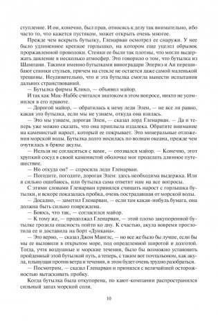 Дети капитана Гранта фото книги 11