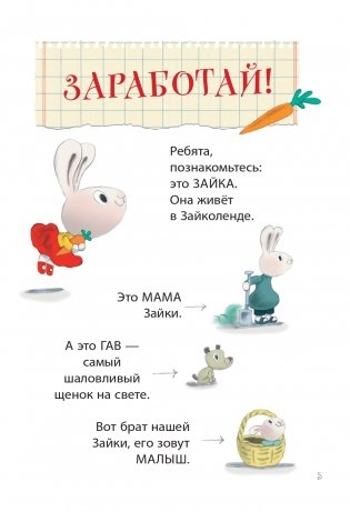 Moneybunnies. Заработай, накопи, потрать правильно! фото книги 3