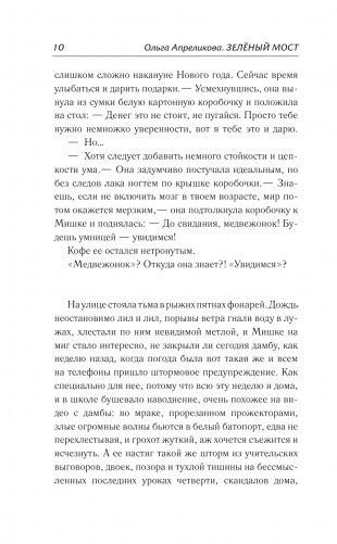 Зеленый мост фото книги 11