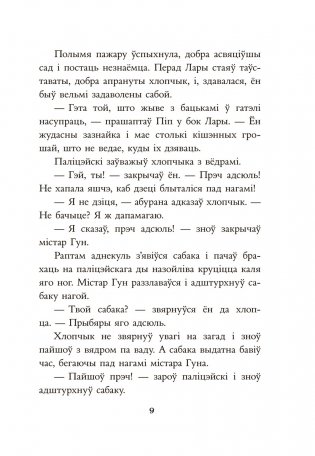 Таямніца пажару ў катэджы фото книги 7
