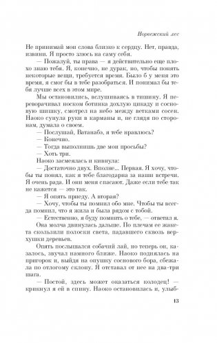 Норвежский лес фото книги 11