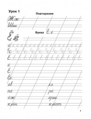 Мои первые школьные прописи. В 4 частях. Часть 3 фото книги 4