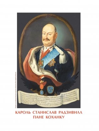 Владельцы Несвижа Радзивиллы фото книги 9