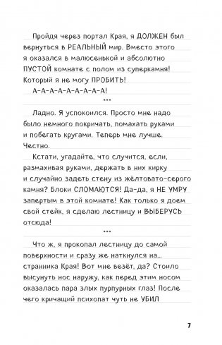 Дневник Стива. Книга 14. Крайний том фото книги 6