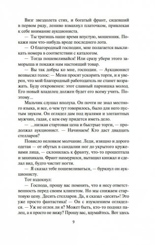 Гражданин Галактики. Марсианка Подкейн фото книги 7