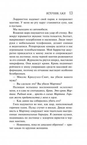 Источник лжи фото книги 11