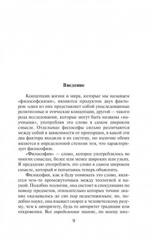 История западной философии. Том 1 фото книги 9