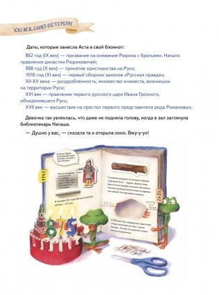 Аста-Ураган в двух столицах: путешествие во времени фото книги 7