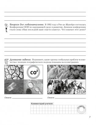 География. Глобальные проблемы человечества. 11 класс. Практикум фото книги 5