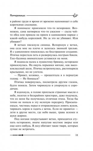 Потерянная фото книги 11