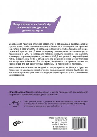 Node.js: разработка приложений в микросервисной архитектуре с нуля фото книги 17