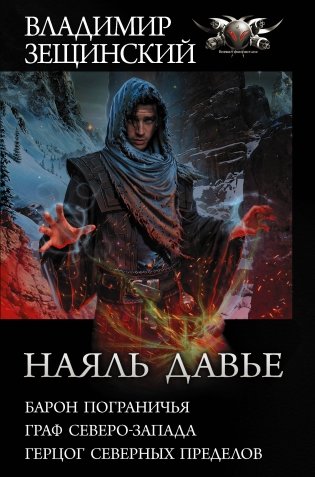 Наяль Давье фото книги