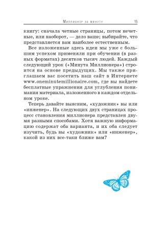 Миллионер за минуту фото книги 11