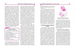 Ваш малыш от рождения до двух лет фото книги 9