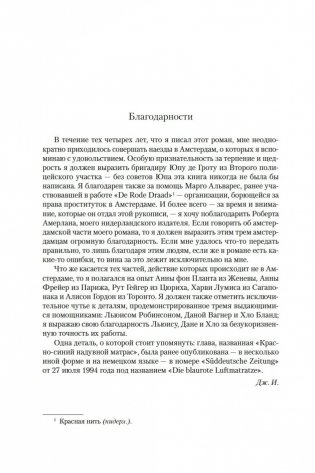 Мужчины не ее жизни фото книги 7