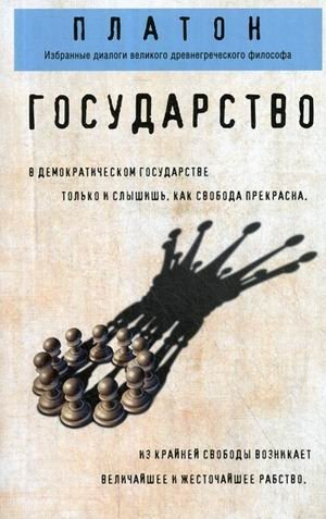 Государство фото книги