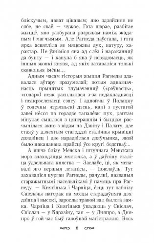 Тры жыцці княгіні Рагнеды фото книги 4