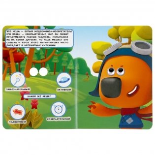 Знакомимся с героями. Мимимишки. Книжка с глазками фото книги 2