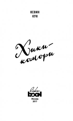 Хикикомори фото книги 3