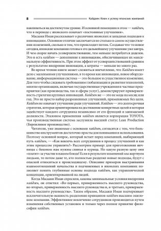 Кайдзен. Ключ к успеху японских компаний фото книги 9
