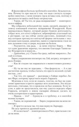 Танцующая для дракона. Небо для двоих фото книги 17