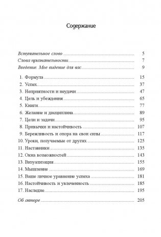 Своим успехом я обязан Наполеону Хиллу фото книги 2