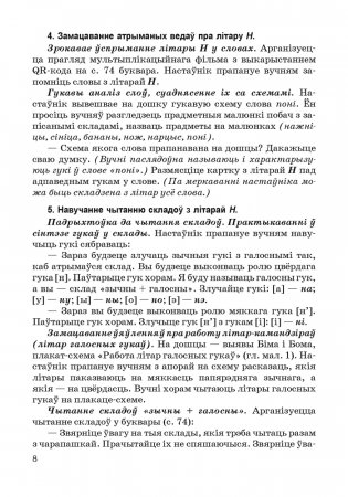 Навучанне чытанню ў 1 класе. У дзвюх частках. Частка 2. ГРЫФ фото книги 6
