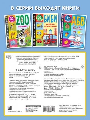 123 Учусь считать фото книги 2