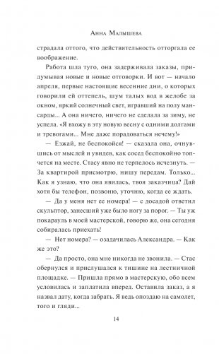 Алтарь Тристана фото книги 15