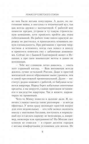 Режиссер Советского Союза фото книги 8