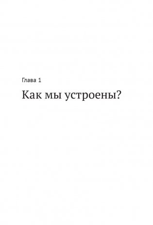 Джедайские техники. Как воспитать свою обезьяну, опустошить инбокс и сберечь мыслетопливо фото книги 7