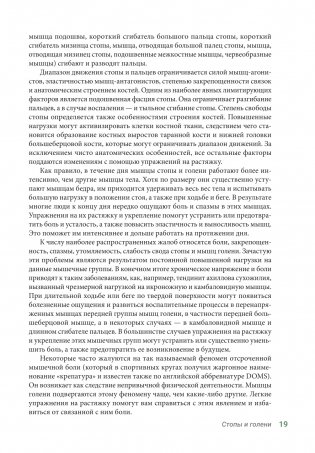 Анатомия упражнений на растяжку (новейшая редакция) фото книги 18